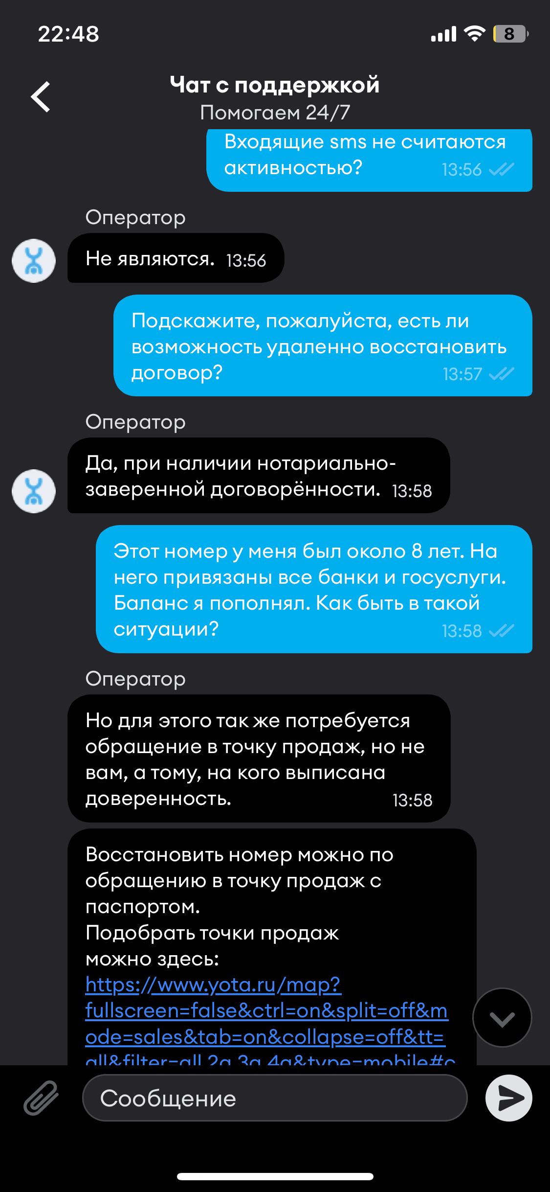 Yota, ну как же так… если не хотите проблем, не связывайтесь с этим  оператором | Пикабу