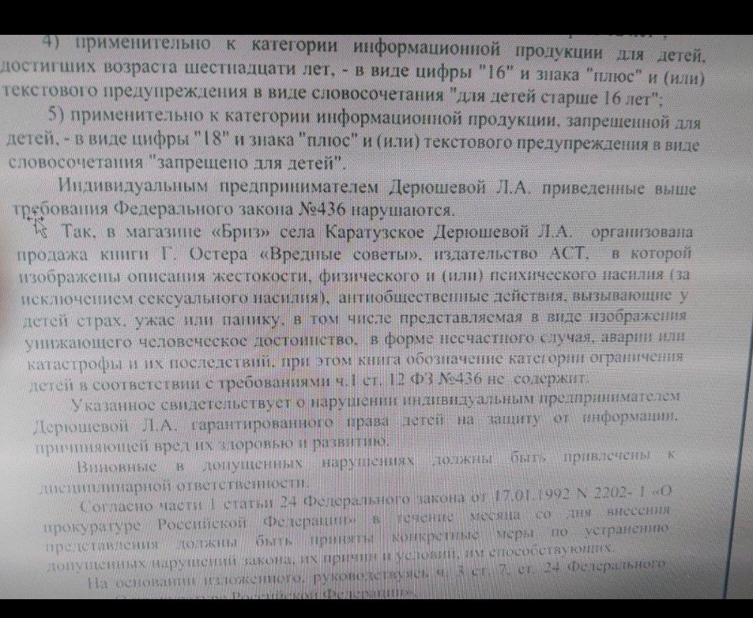 Прокуратура потребовала изъять из продажи «Вредные советы» Остера | Пикабу