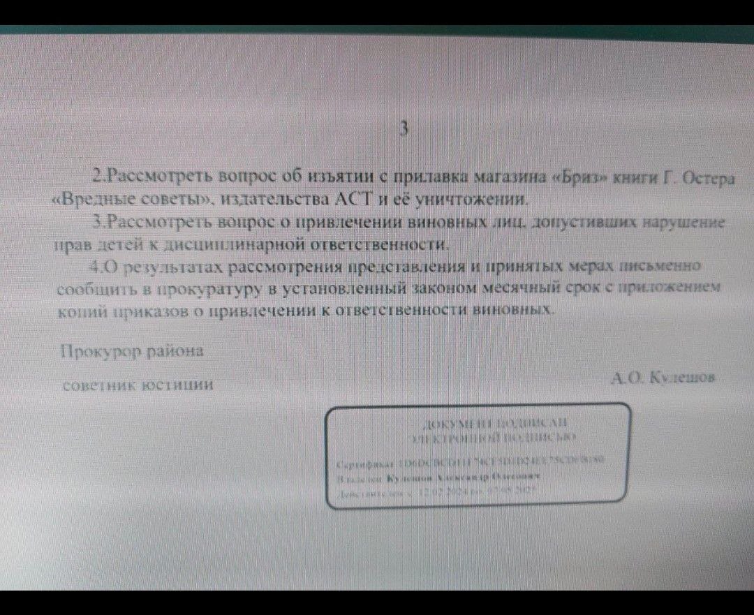 Прокуратура потребовала изъять из продажи «Вредные советы» Остера | Пикабу