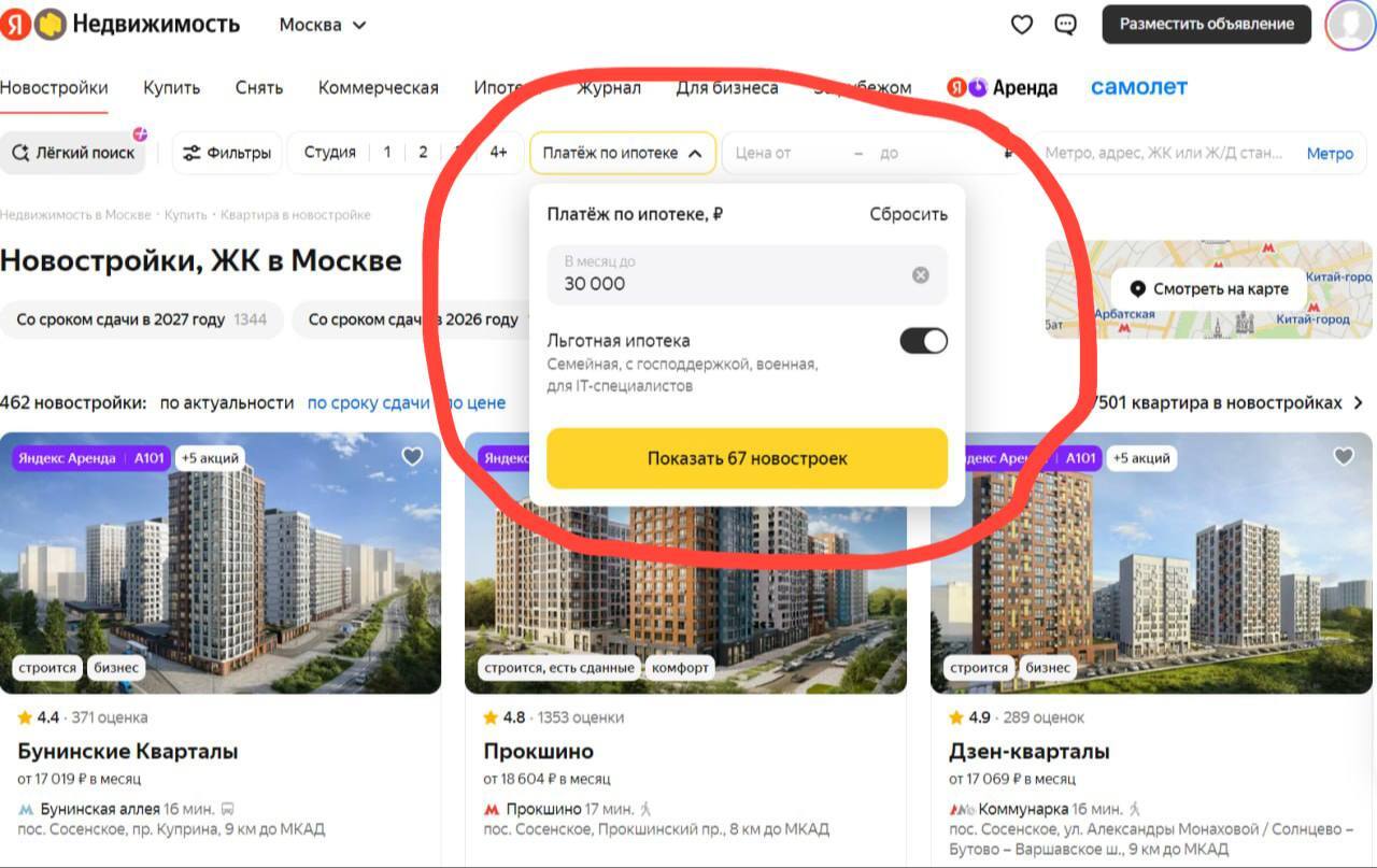 Умный поиск новостроек по ипотечному платежу появился в России | Пикабу