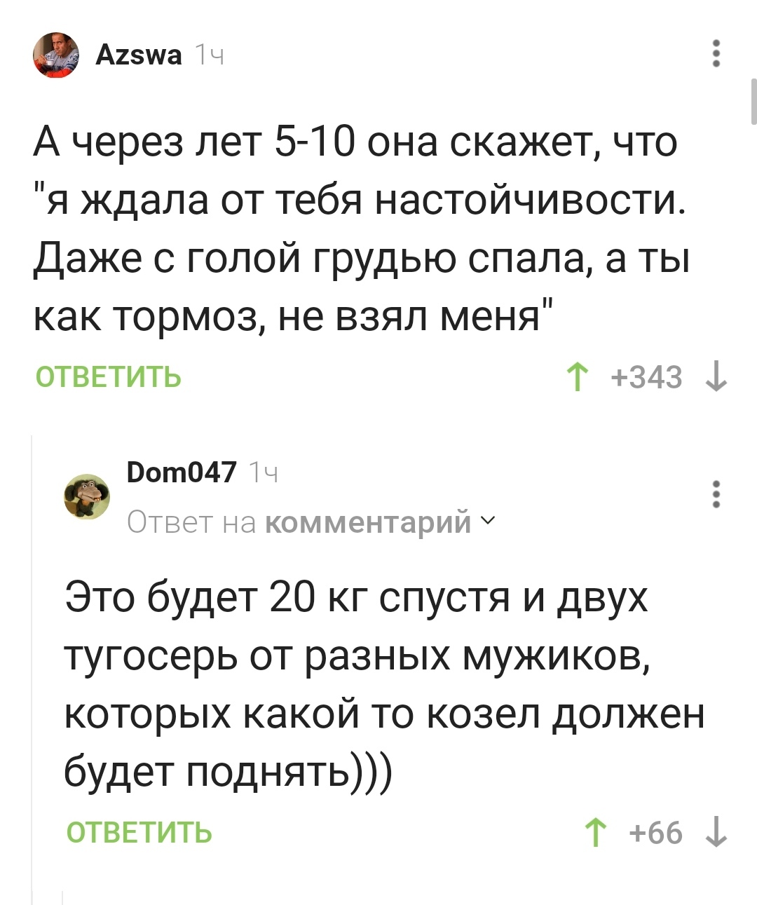 Френдзона: десять лет и двадцать килограмм спустя | Пикабу