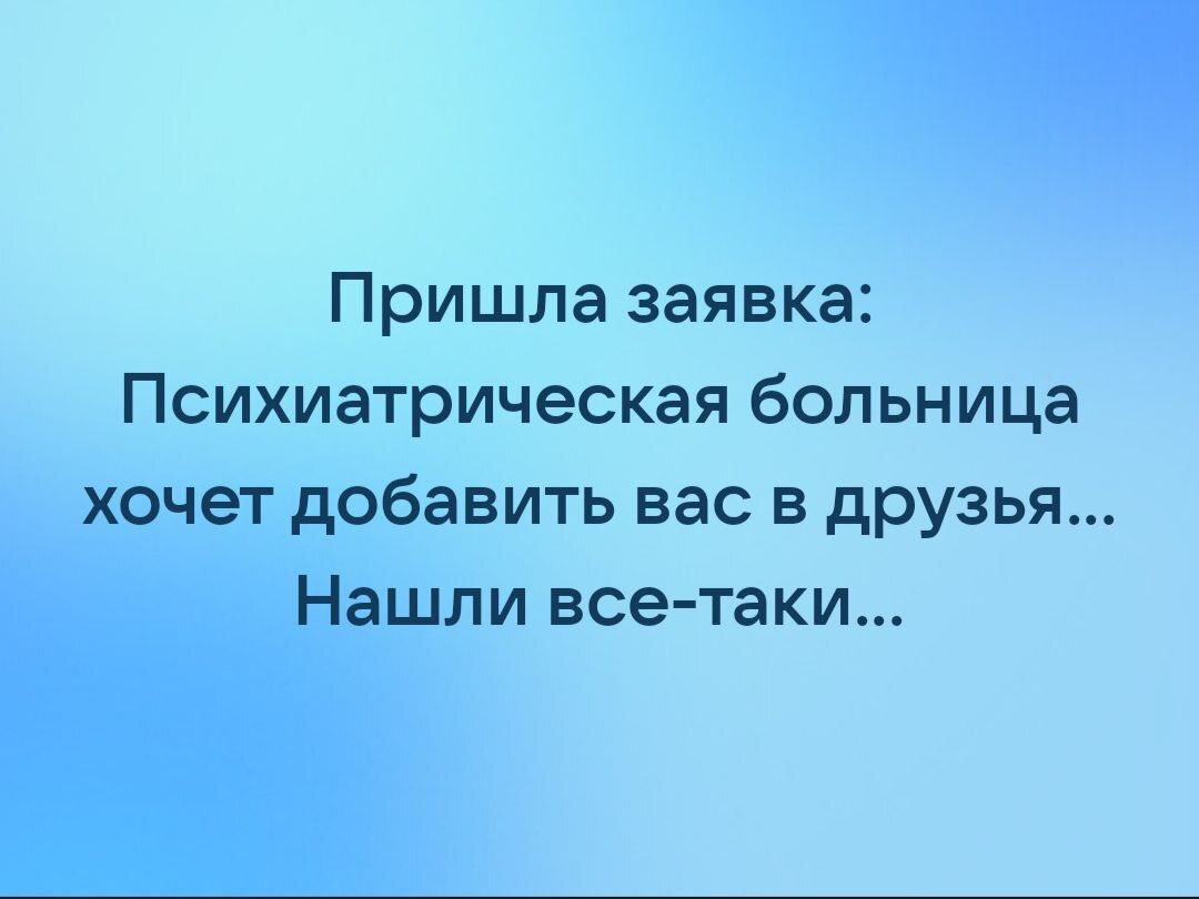 Психиатрическая больница: истории из жизни, советы, новости, юмор и  картинки — Все посты | Пикабу