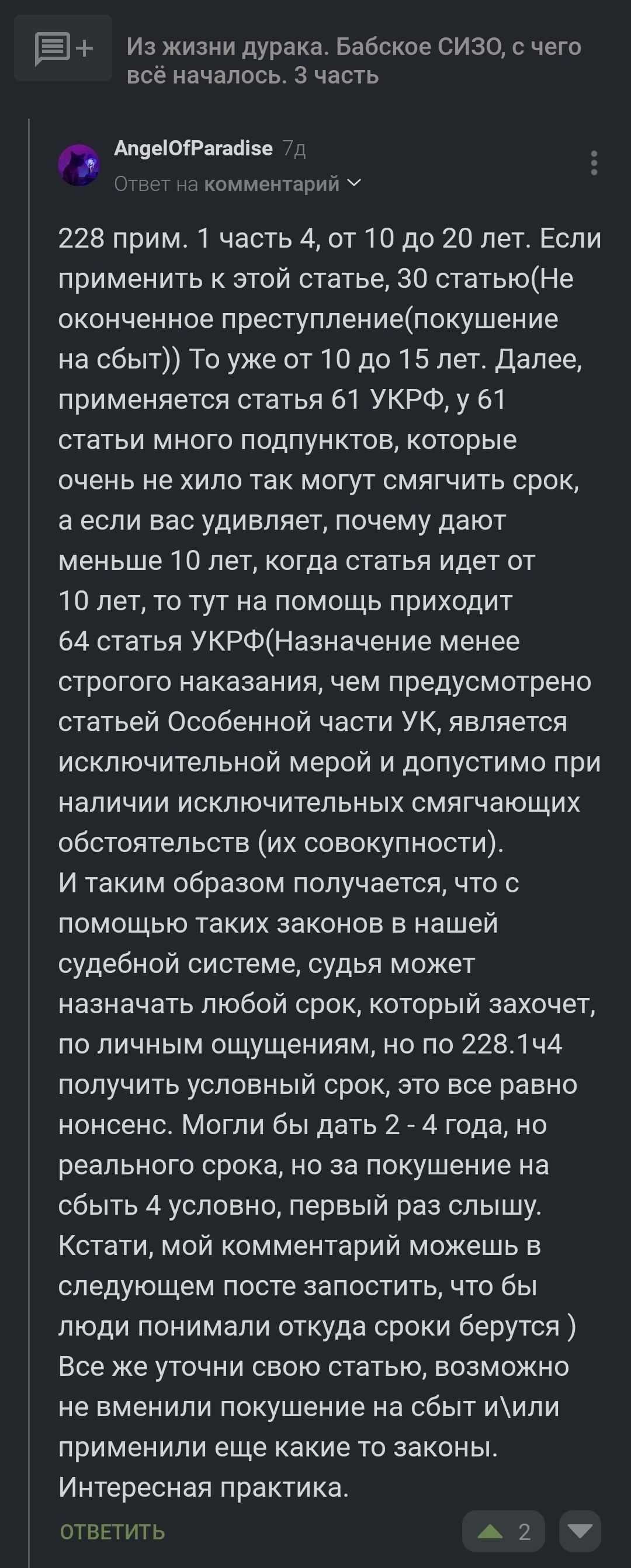 Из жизни дурака. Бабское СИЗО. Из камеры на суд, часть 1 | Пикабу