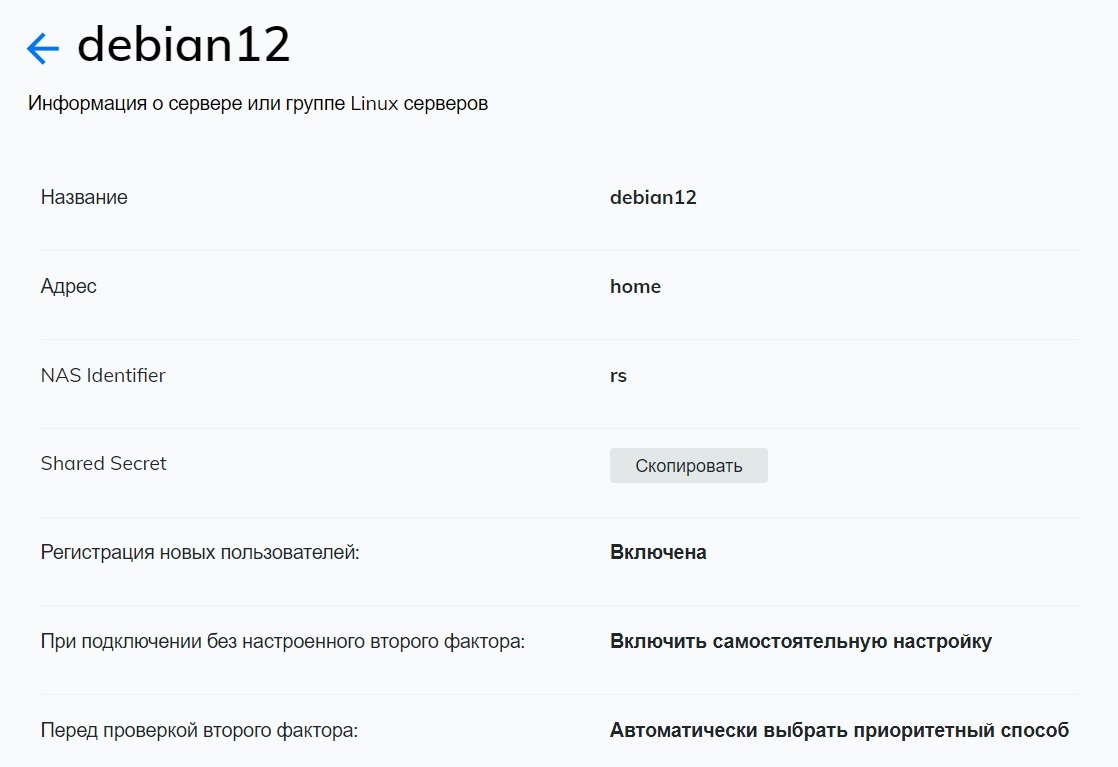 Настройка Multifactor.ru на примере входа в Debian 12 по ssh | Пикабу