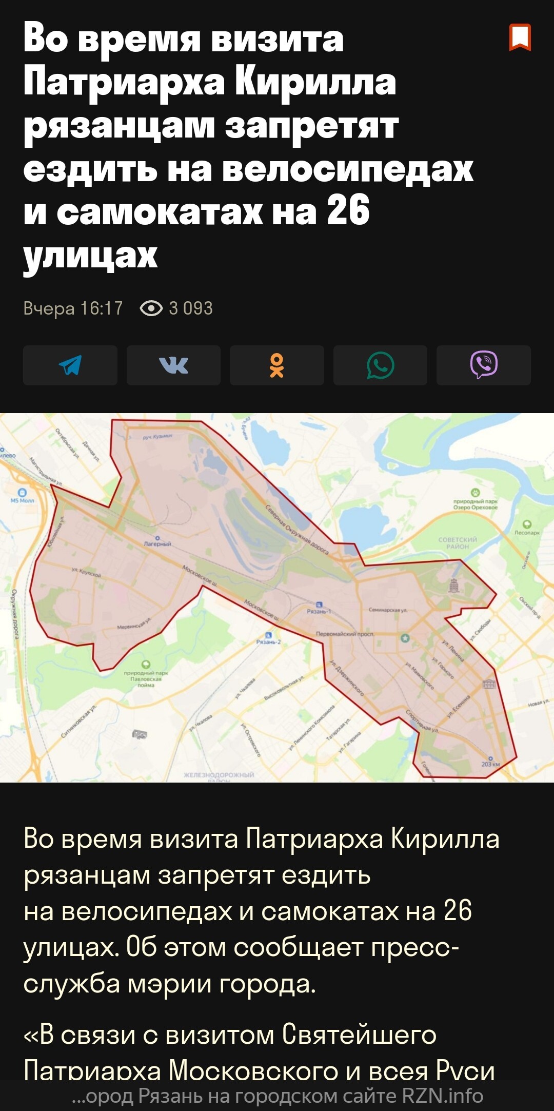 Что-то новенькое: из-за визита патриарха нельзя будет кататься на  велосипедах | Пикабу