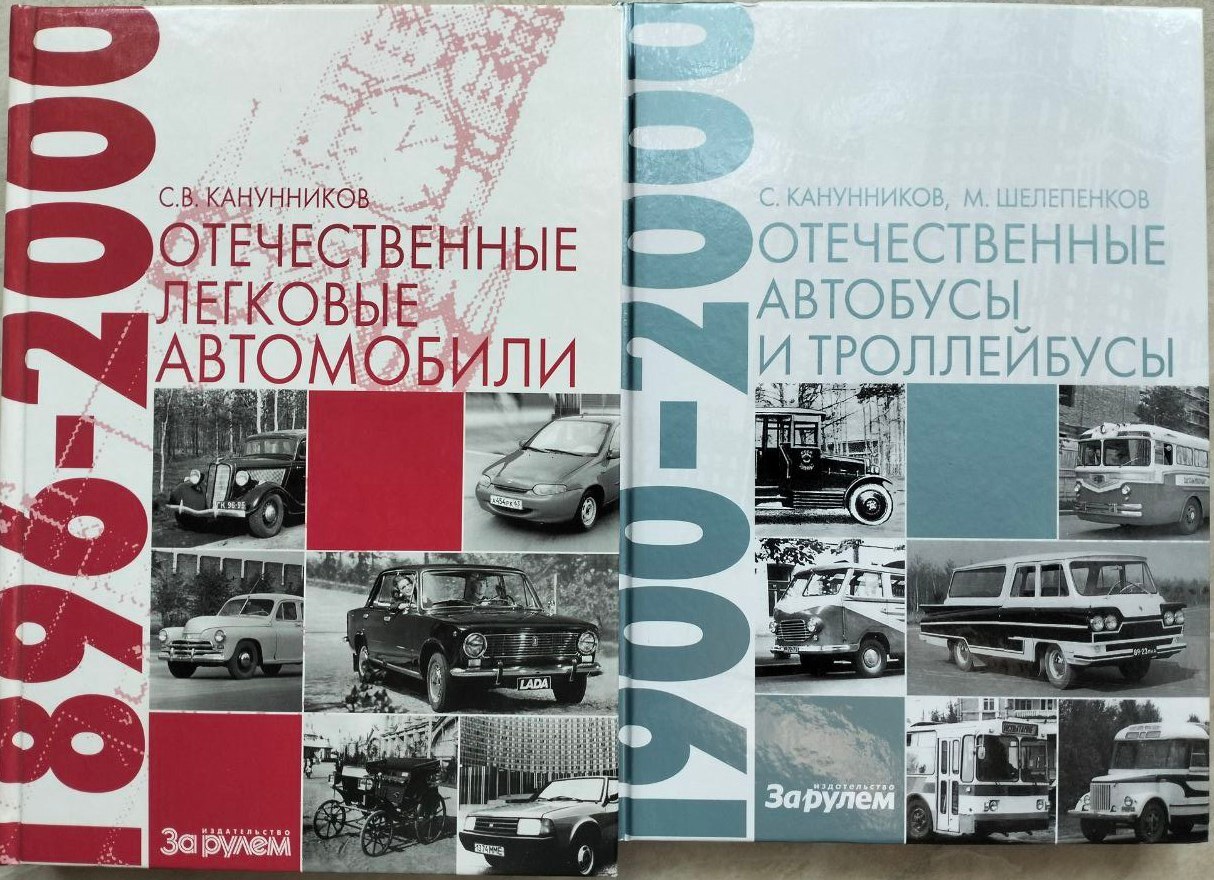 Некоторые книги об отечественных довоенных и дореволюционных автомобилях |  Пикабу