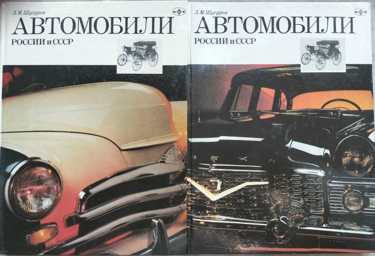 Некоторые книги об отечественных довоенных и дореволюционных автомобилях |  Пикабу