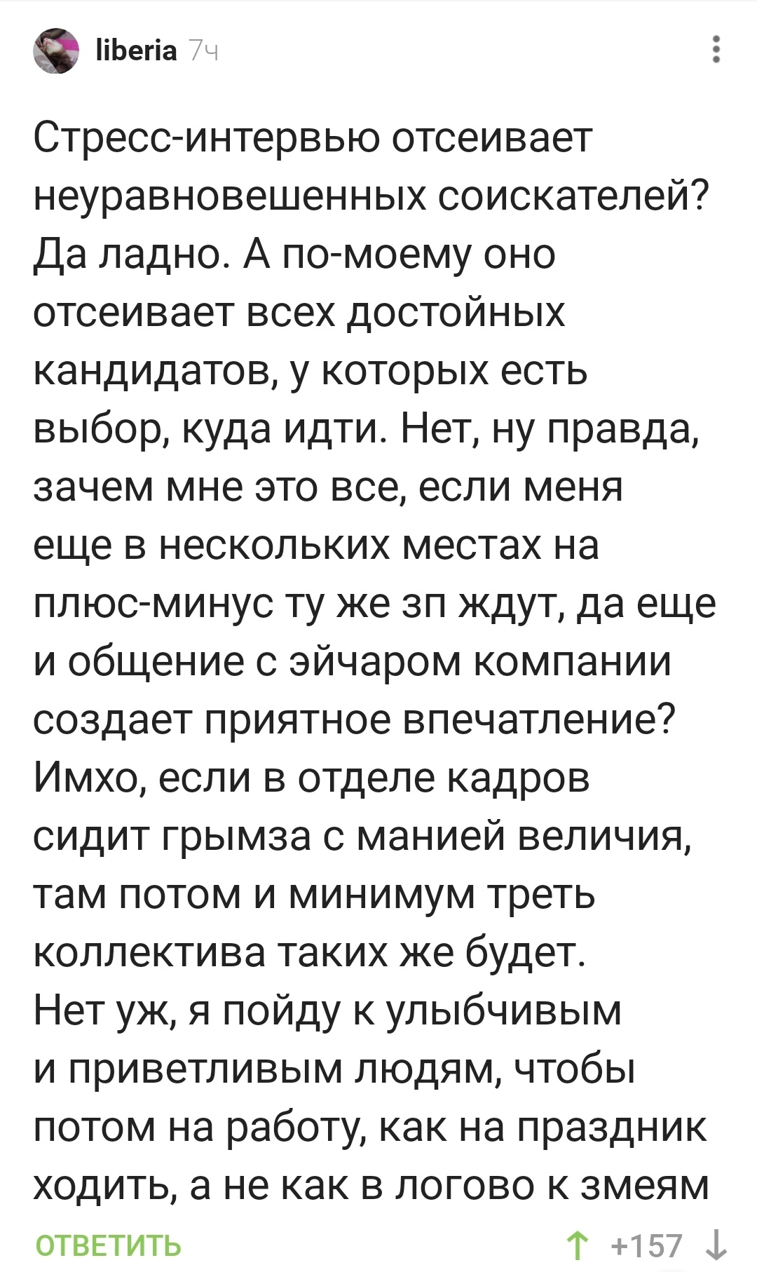 НР - лицо компании? Или грымза с манией величия? | Пикабу