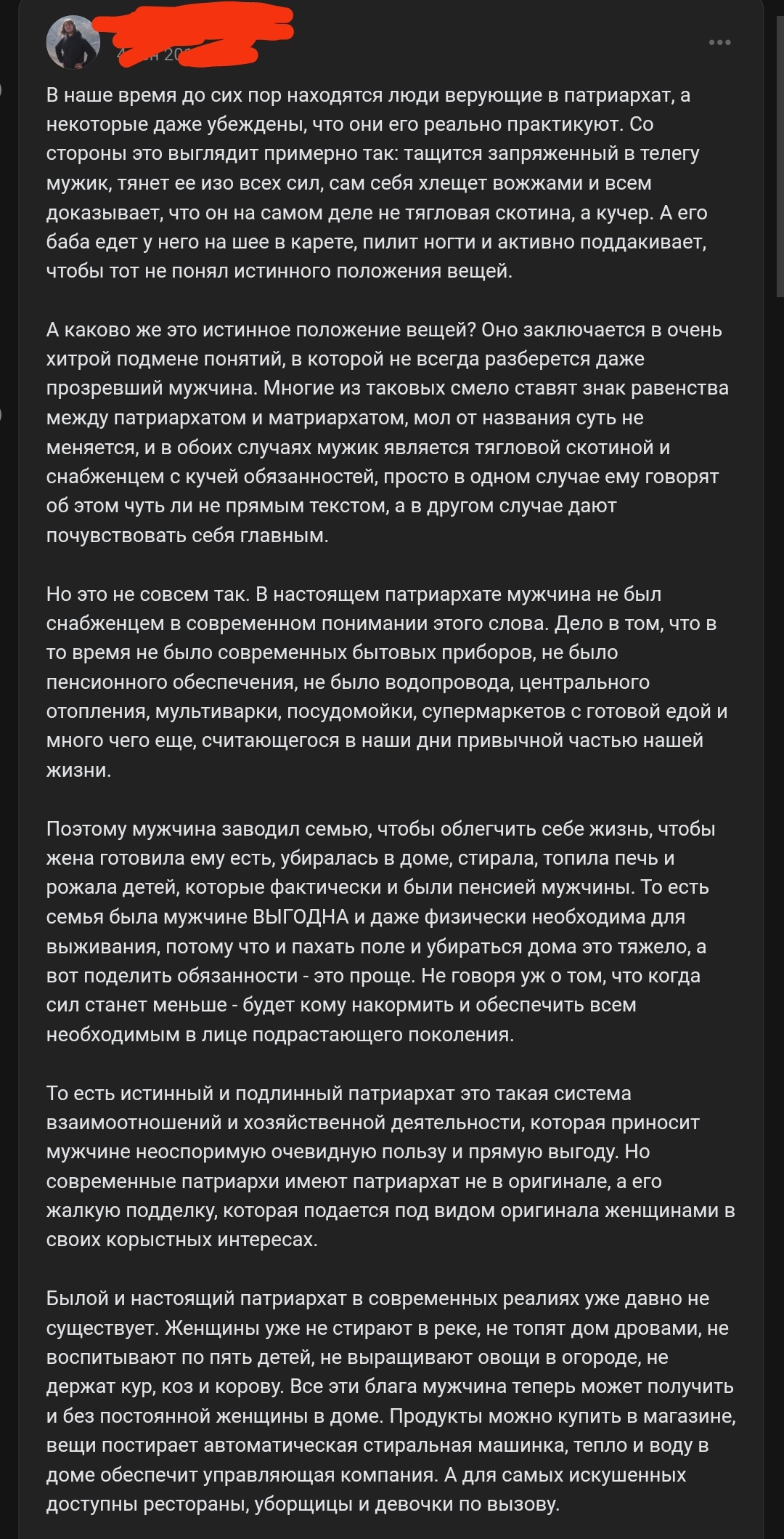 Согласны про Патриархат? | Пикабу