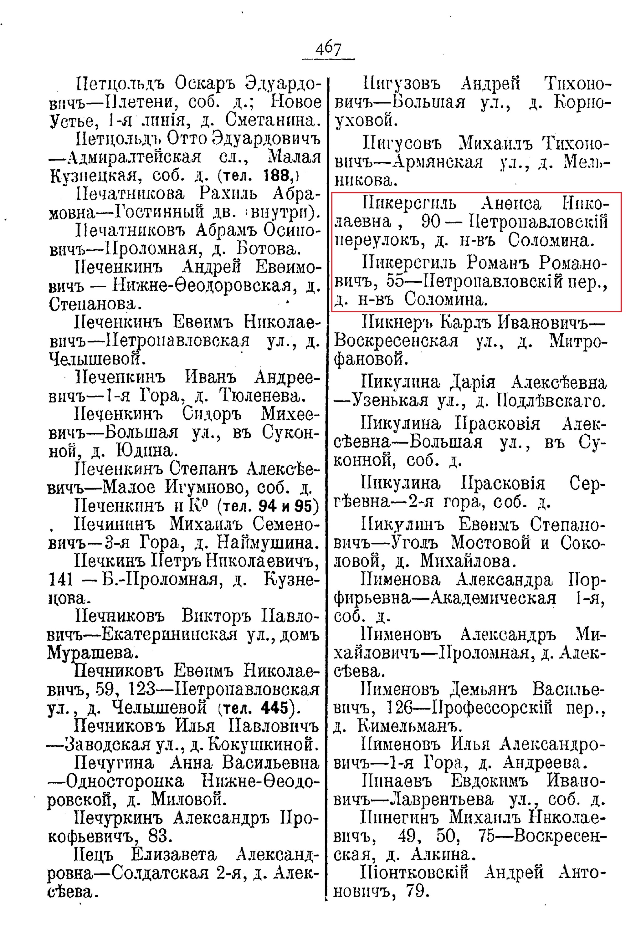 Дачи Романа Романовича и Анфисы Николаевны Пикерсгиль, Казань [1900 – 1918]  | Пикабу