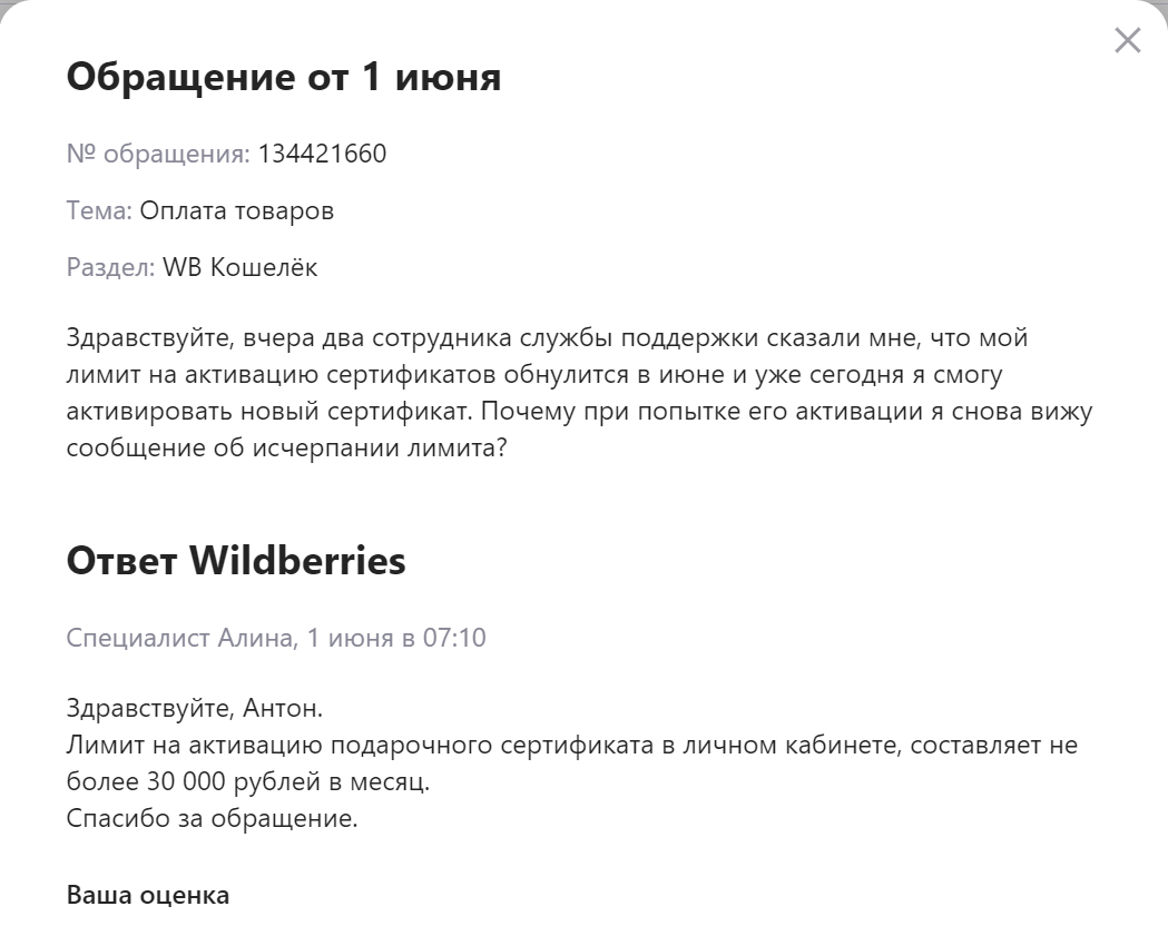 Сертификаты Wildberries или Алина, у нас отмена! | Пикабу