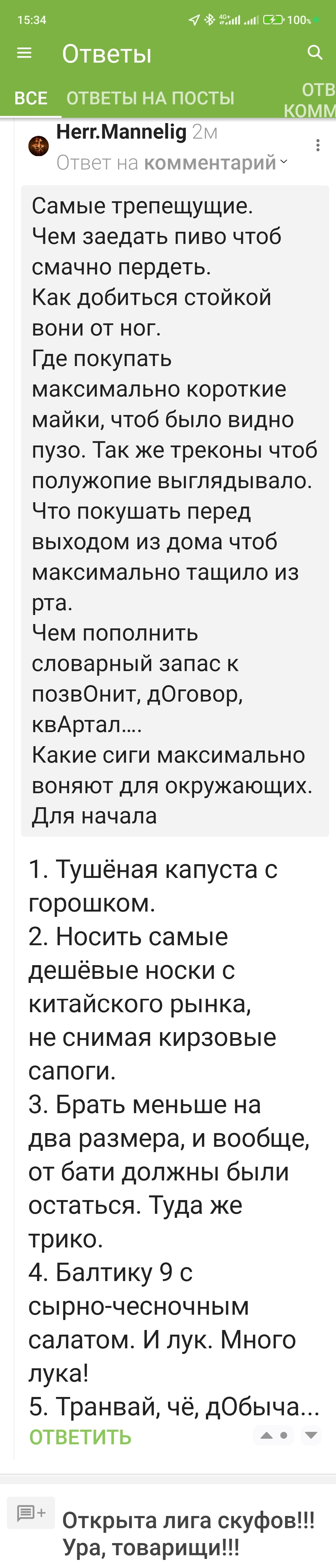 Животрепещущие вопросы новорождённой лиги скуфов и оперативные ответы |  Пикабу