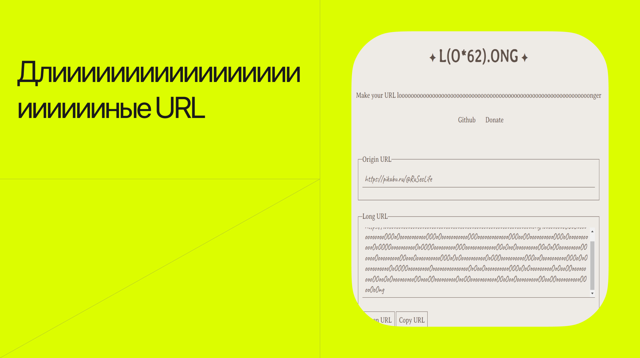 Удлиииинитель url | Пикабу