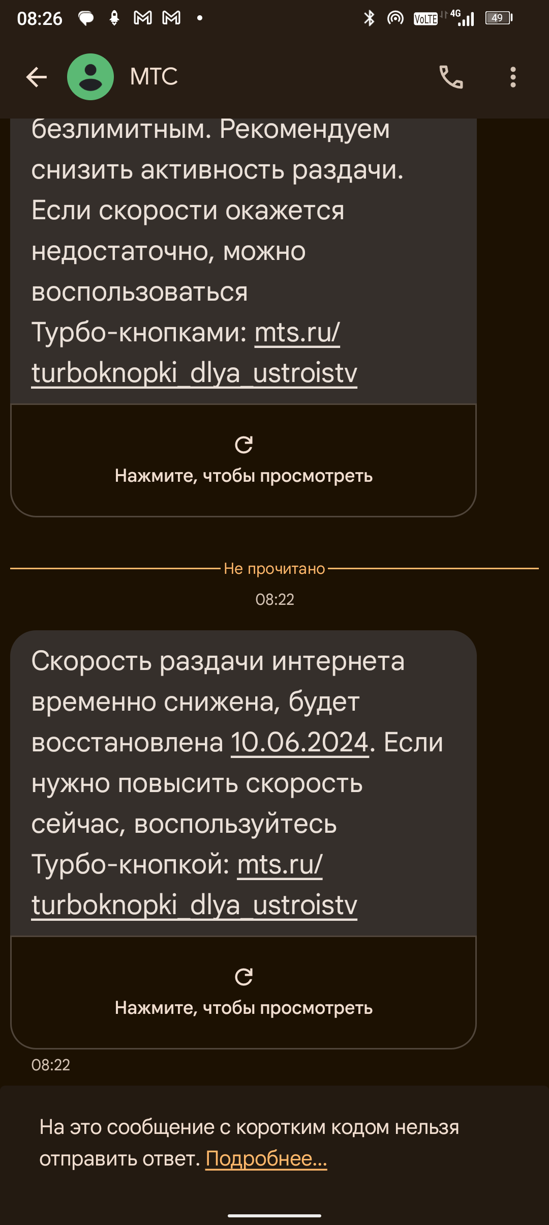 МТС отменил плату за раздачу интернета? Ага | Пикабу