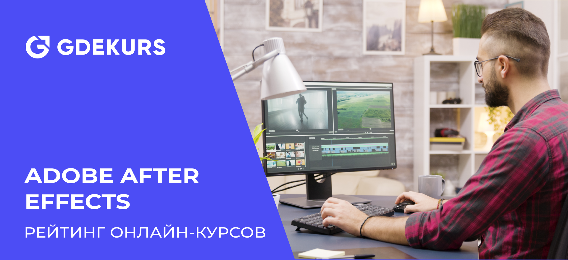 ТОП-15 базовых курсов по Adobe After Effects: обучение от онлайн-школ |  Пикабу