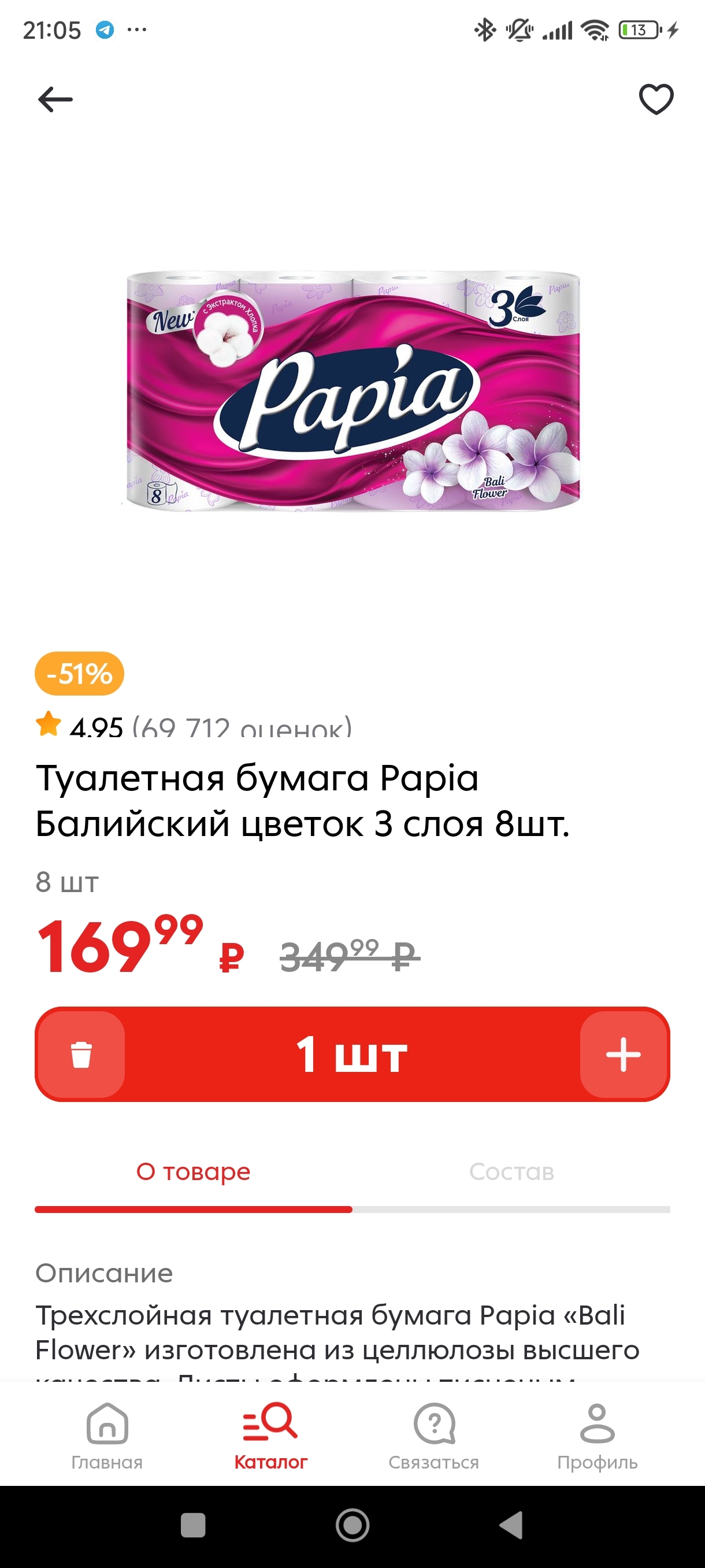 Осторожно! Неправильные ценники у Пятерочки даже в доставке. СПб | Пикабу