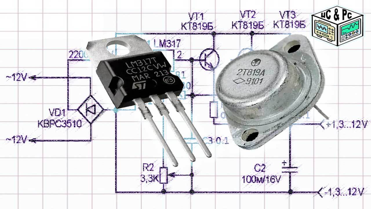 Блок ПИТАНИЯ на LM317 усиленный до 20 А транзисторами КТ819 | Пикабу