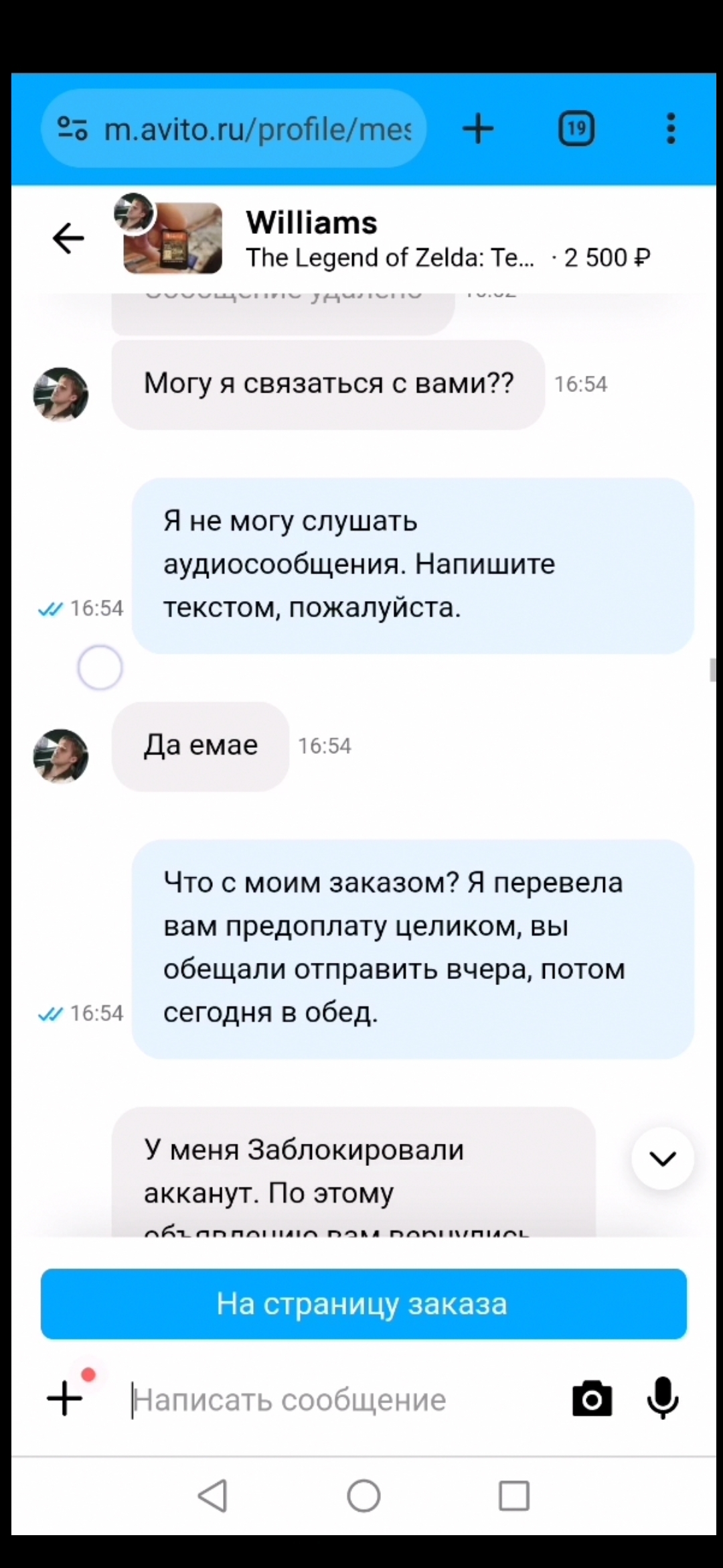 Авито отказывается блокировать профиль обманщика | Пикабу