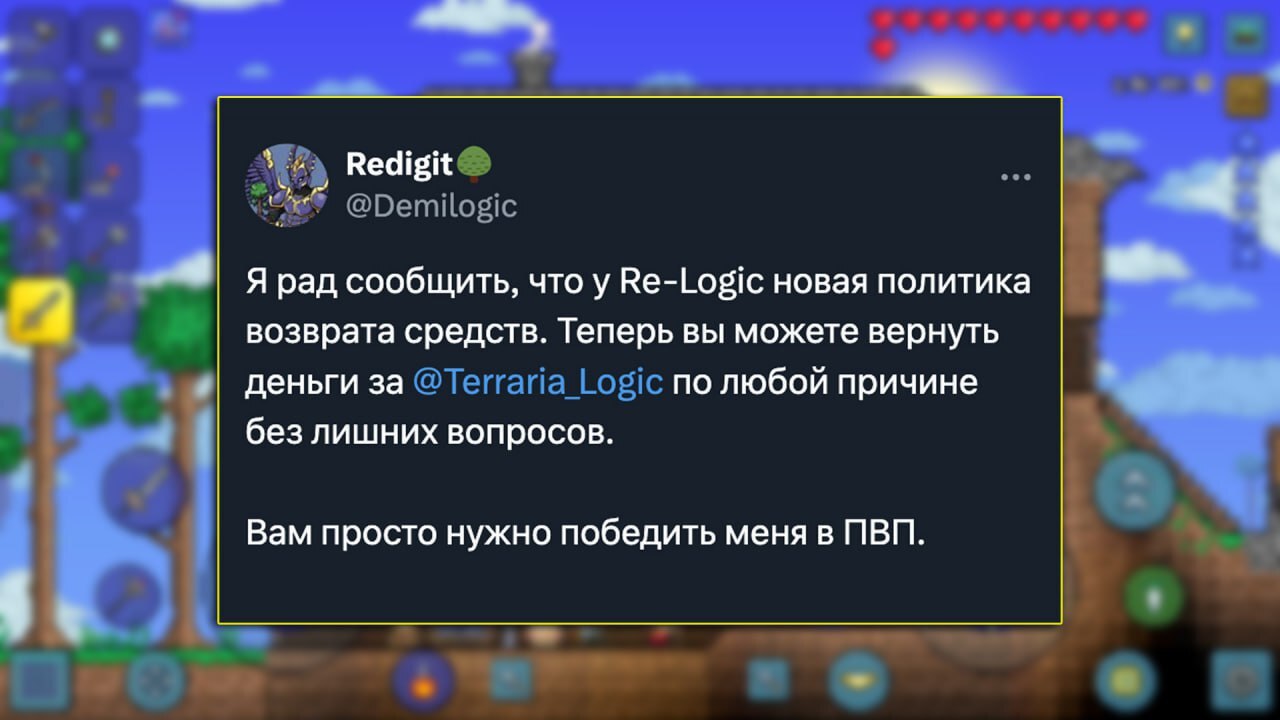 Анонсирована новая политика возврата средств в Terraria | Пикабу