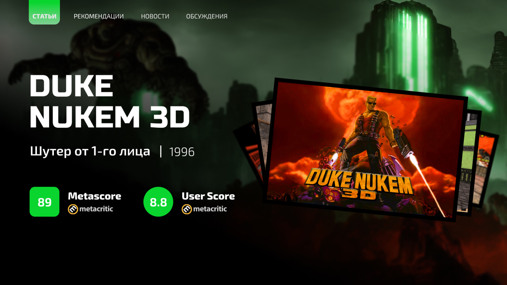 Duke Nukem 3D – герой нашей юности | Пикабу