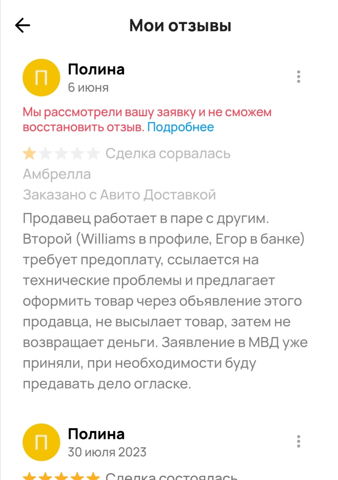 Авито удалил отзыв, не нарушающий правил, и не даёт оставить новый | Пикабу