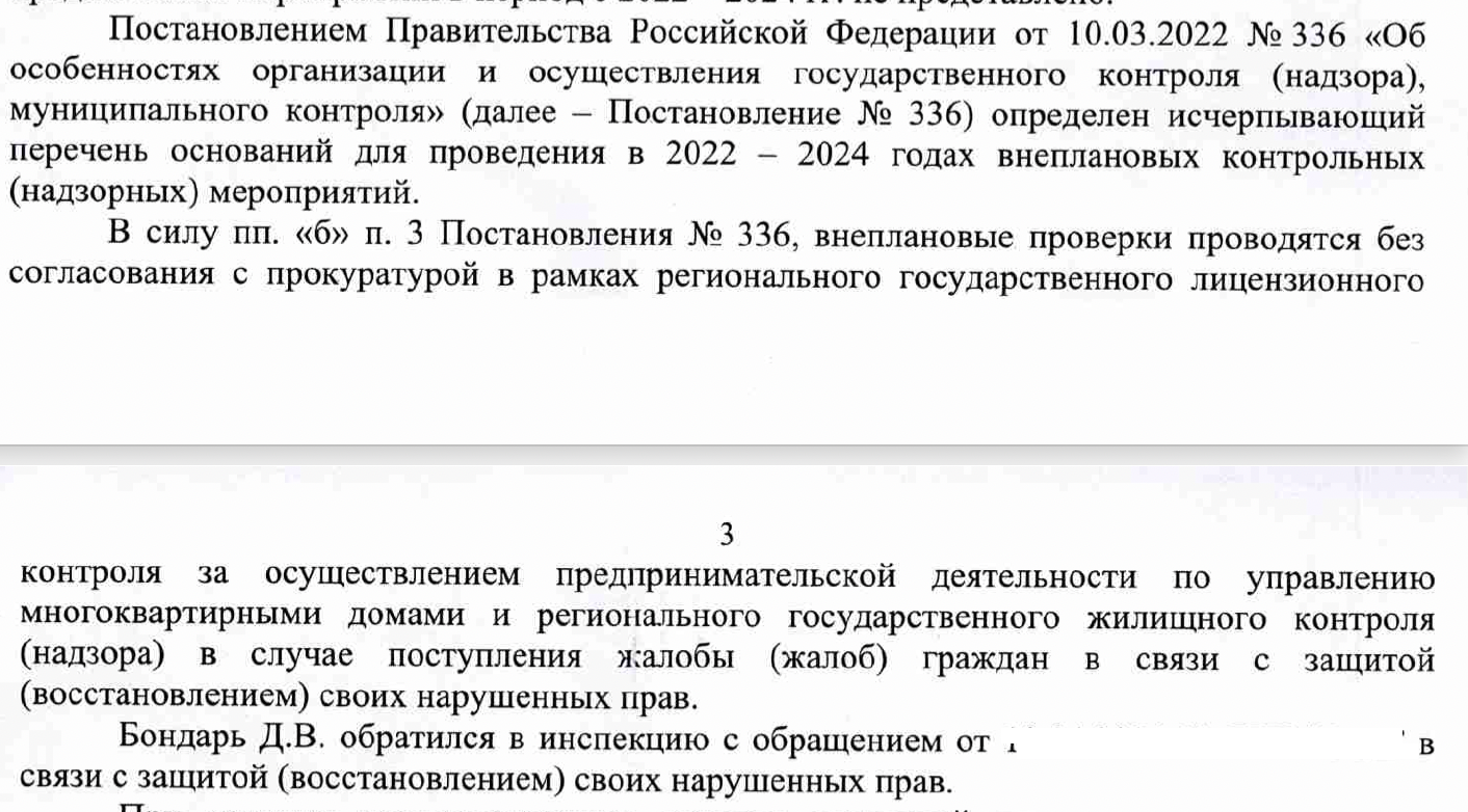 Лайфхак, чтобы не получать отписки от жилищной инспекции (ГЖИ) | Пикабу