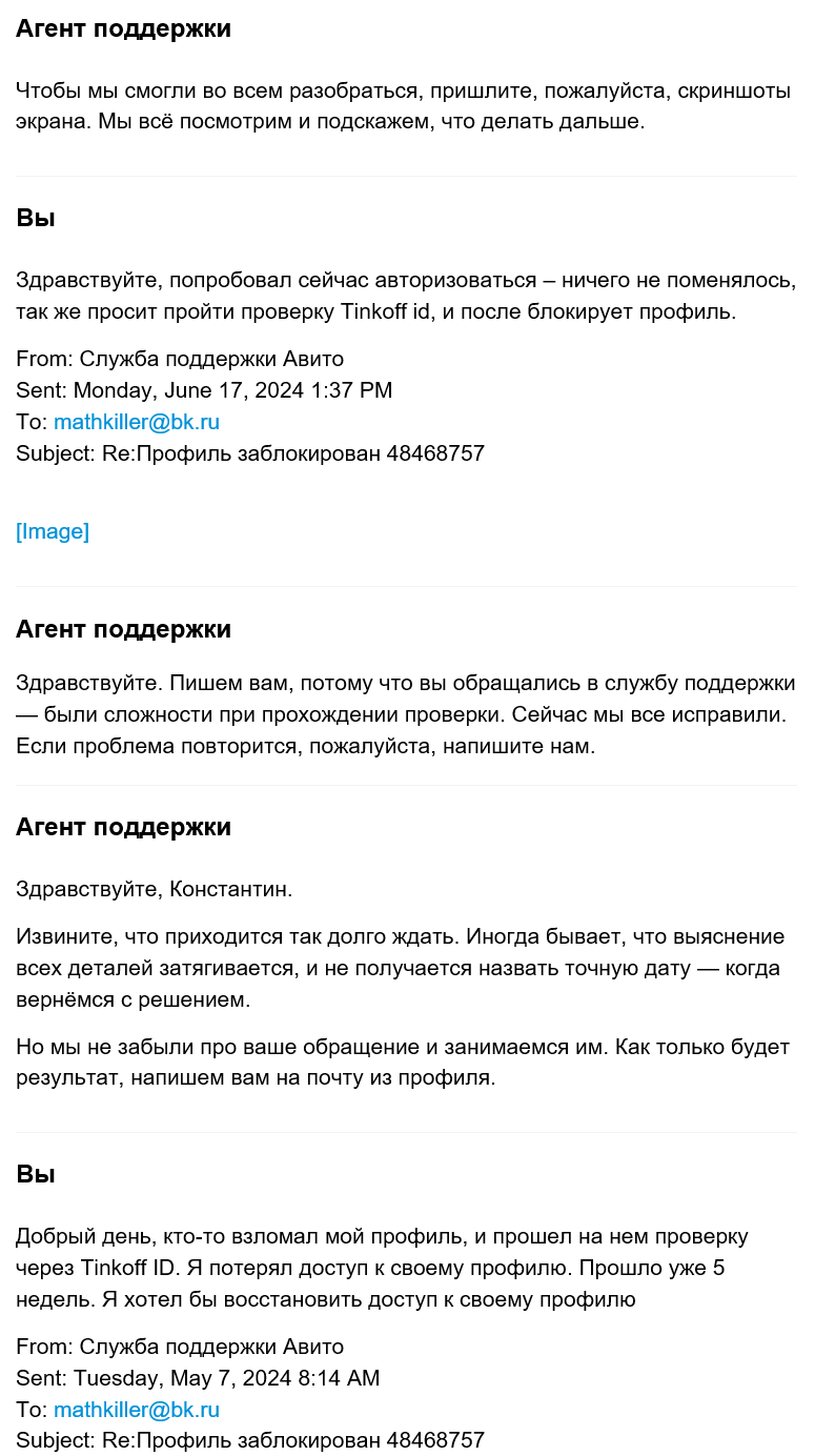 Внезапная блокировка профиля на Авито. Какой то Tinkoff Id | Пикабу