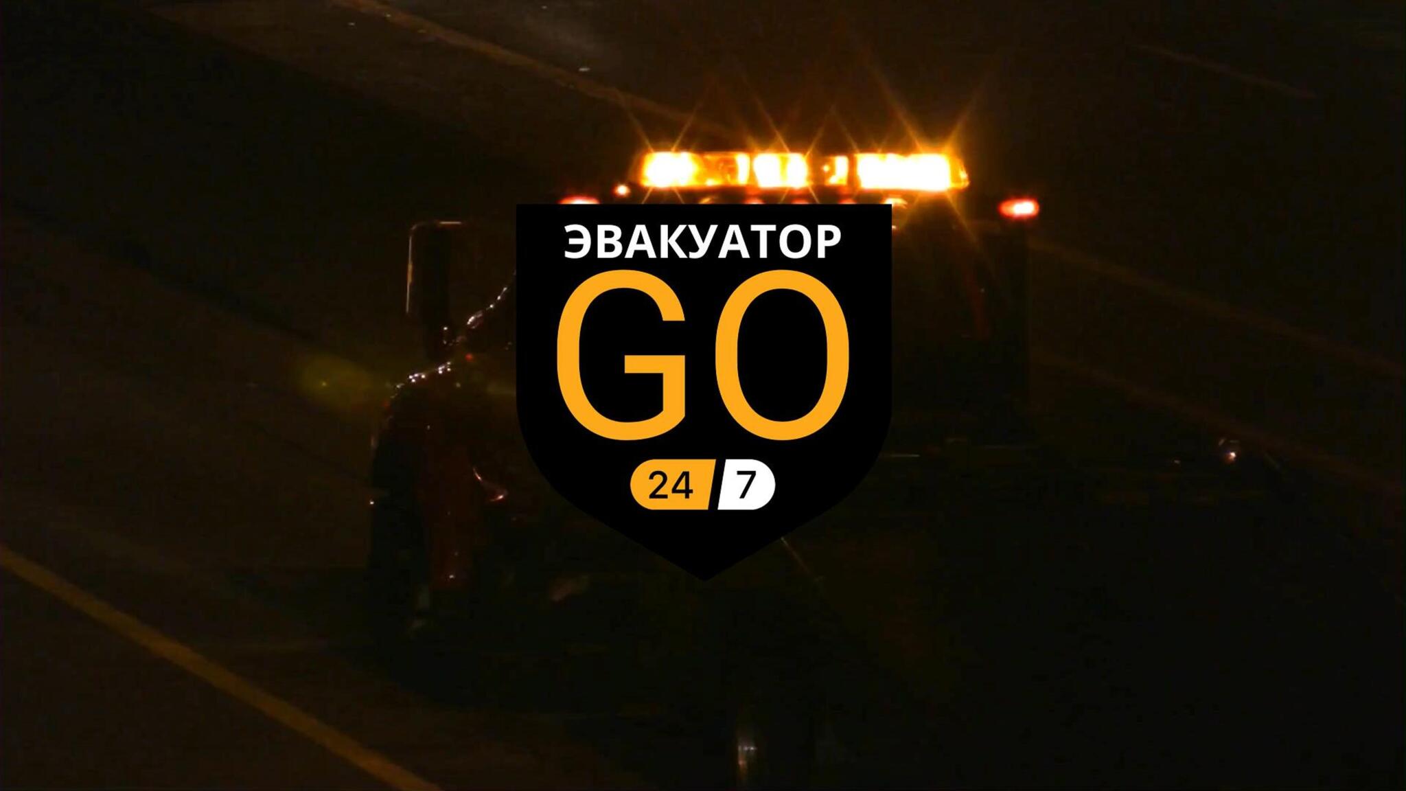 Эвакуатор - где и как вызвать эвакуатор в Москве и Московской области ...