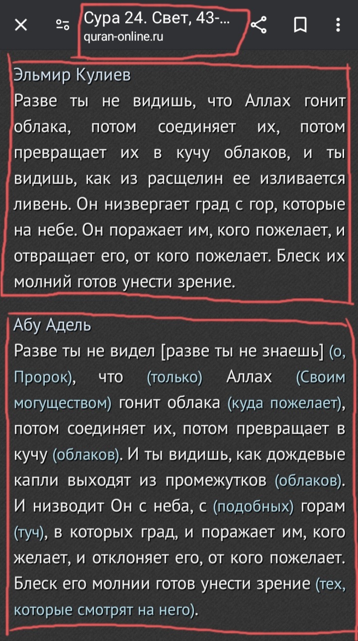 Коран говорит что град падает из гор?(мои мысли) | Пикабу