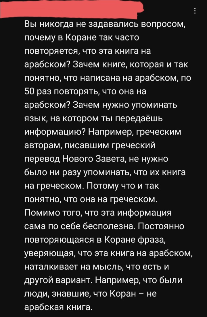 Почему в Коране говорится что он(Коран) на арабском? Это же и так понятно(НЕ  мои мысли) | Пикабу