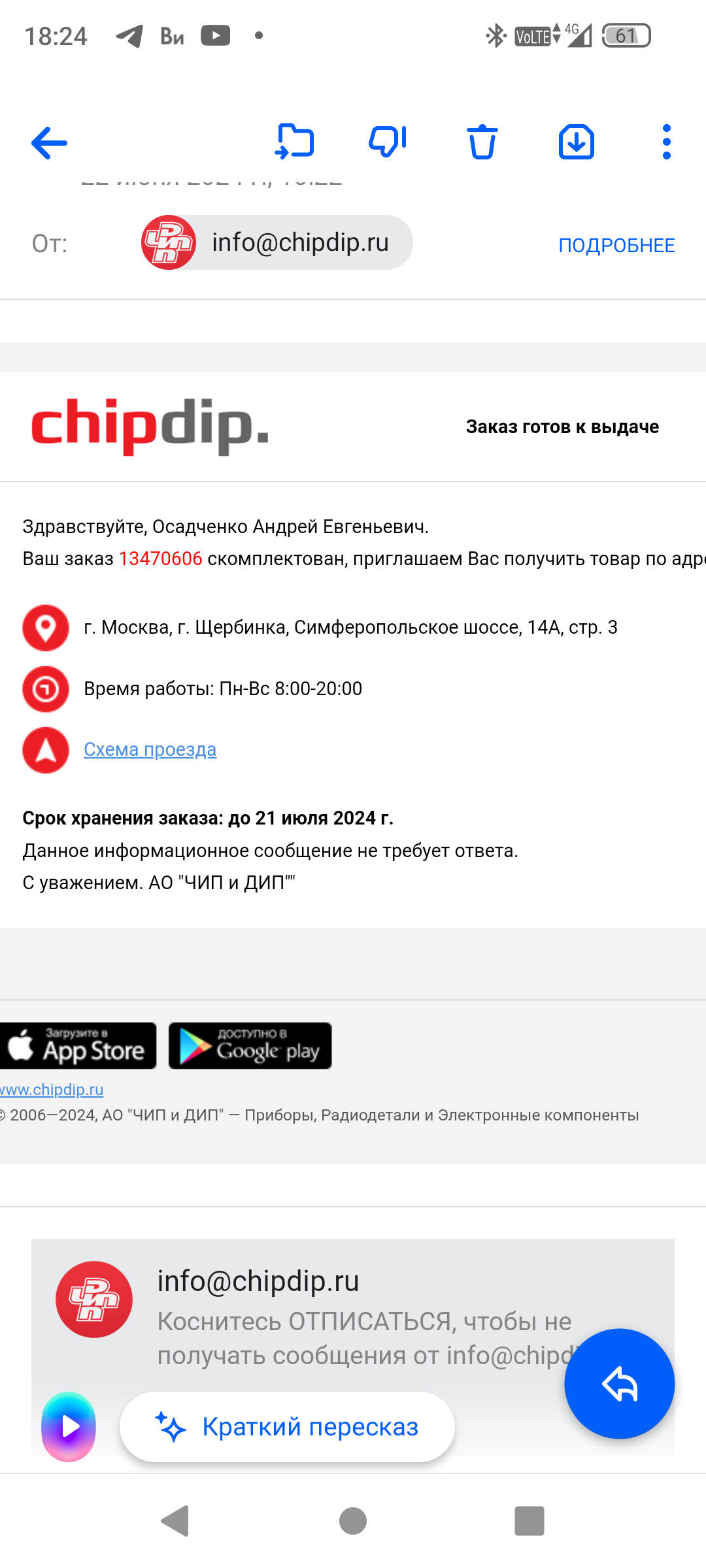 Как в Чип и Дип тупеньких понабрали работать | Пикабу