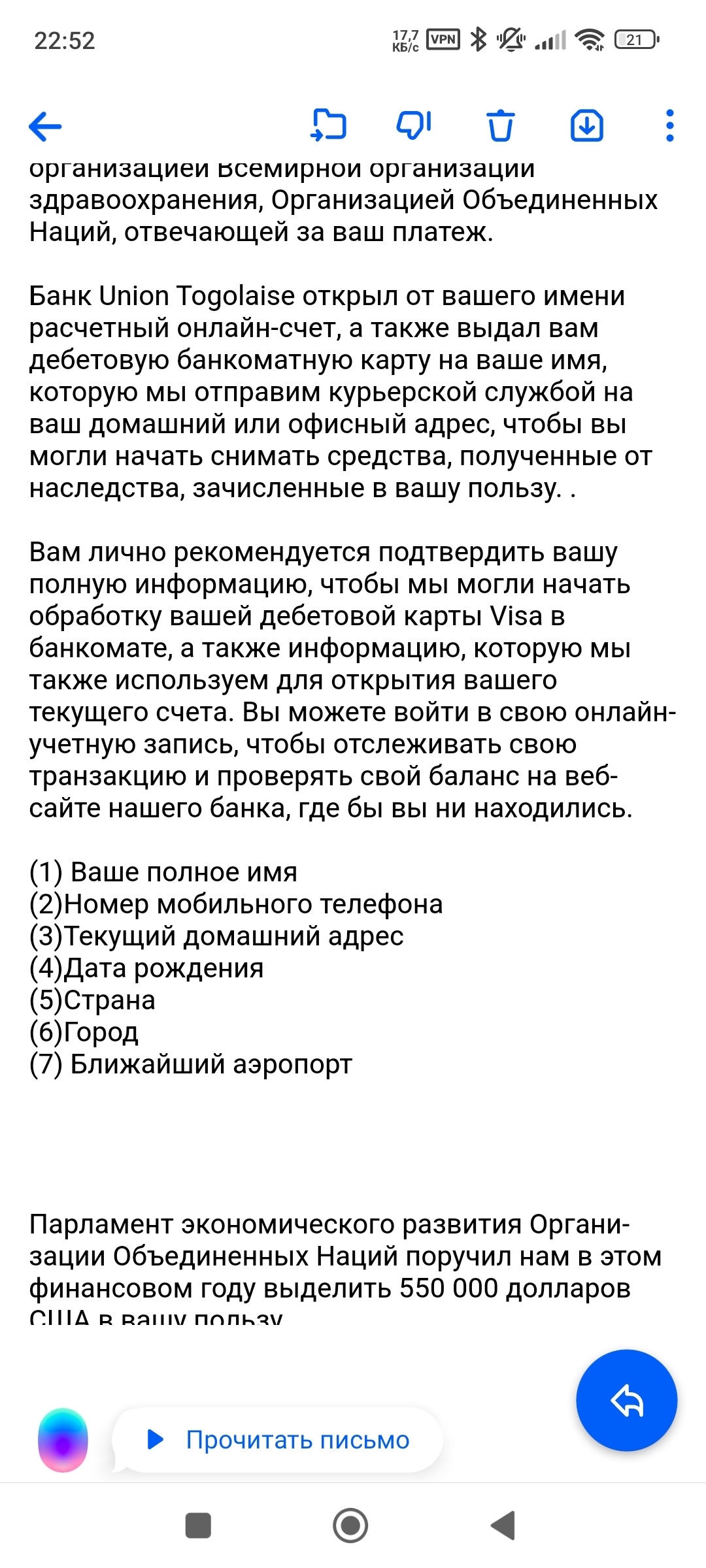 Нигерийское письмо почти сработало- мой опыт блокировки российского дропа |  Пикабу