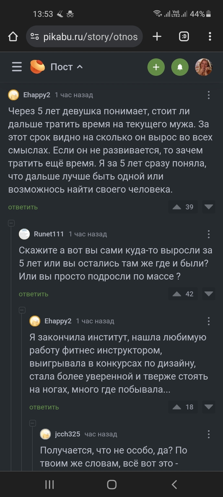 Ответ на пост «Почему мужики не развиваются» | Пикабу