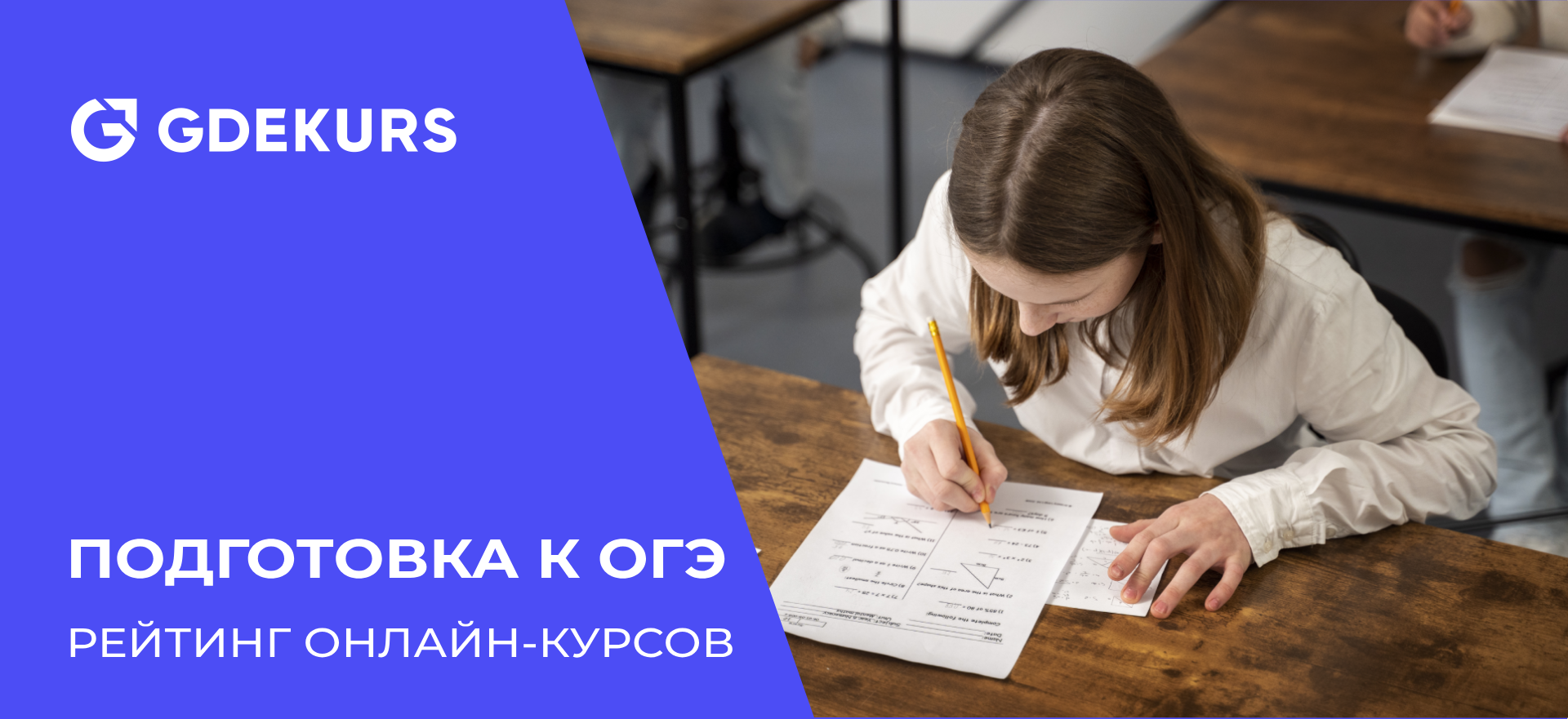 Подготовка к ОГЭ в школе: 20 онлайн-курсов | Пикабу