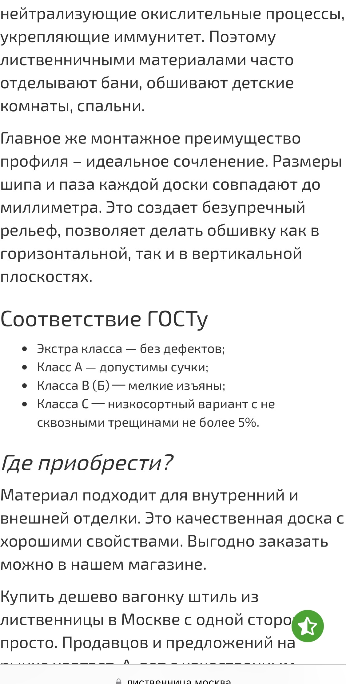 Пиломатериалы и ГОСТы: вскрываем ложь, обман и манипуляции продавцов. Как  защитить себя и что важно знать | Пикабу