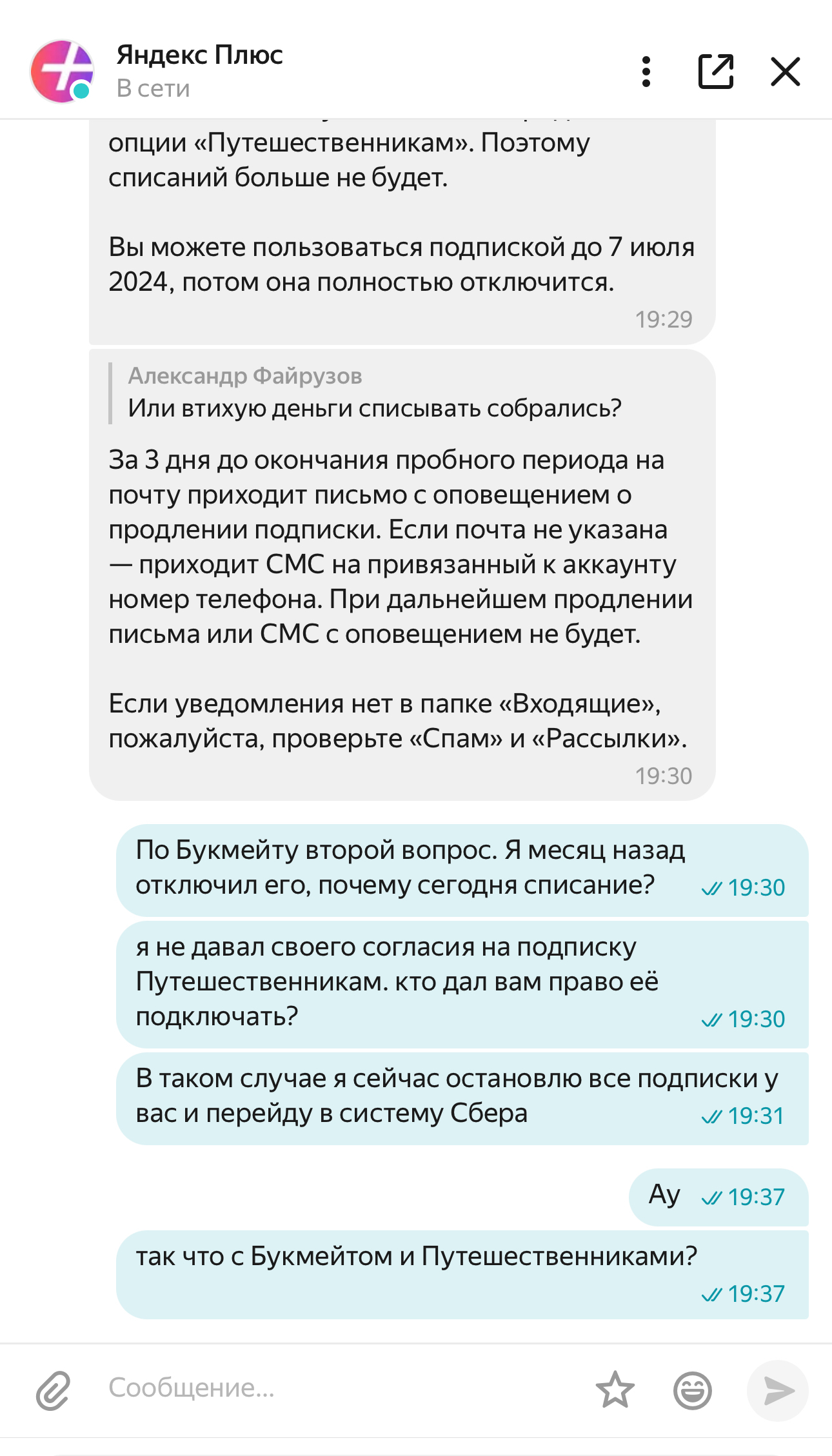 Яндекс принудительно подключает платные подписки и не отключает их | Пикабу