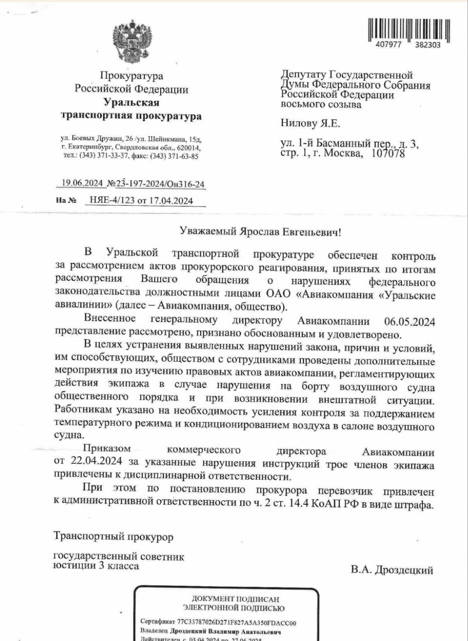 Ответ на пост «Пассажиры Уральских авиалиний час просидели в салоне с  выключенными кондиционерами, после этого началась драка» | Пикабу