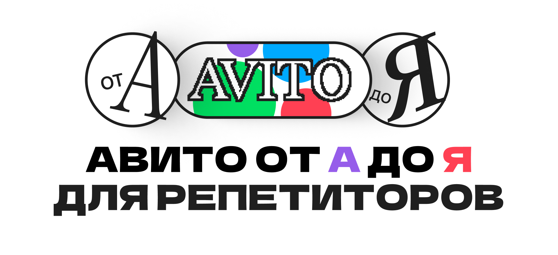 Авито для репетиторов от А до Я. Как искать на Авито учеников от 3000/час |  Пикабу