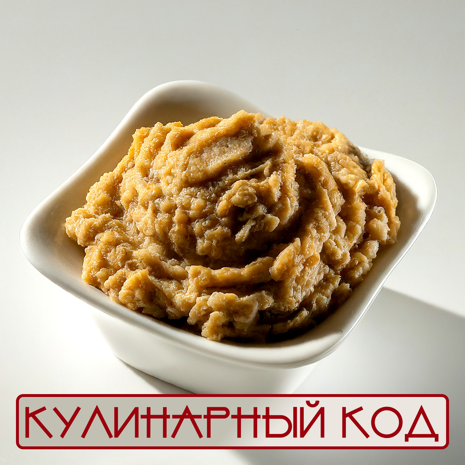 Кулинарный код: Пробиотические продукты — Мисо паста | Пикабу