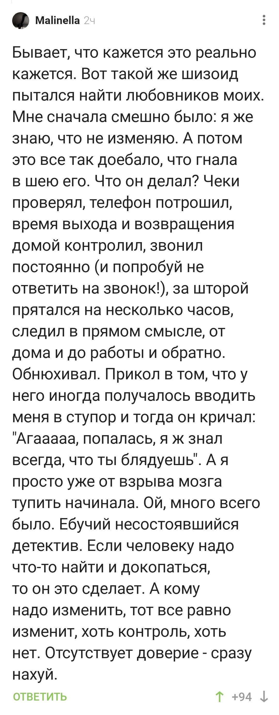 Откуда такие патологические ревнивцы берутся? | Пикабу