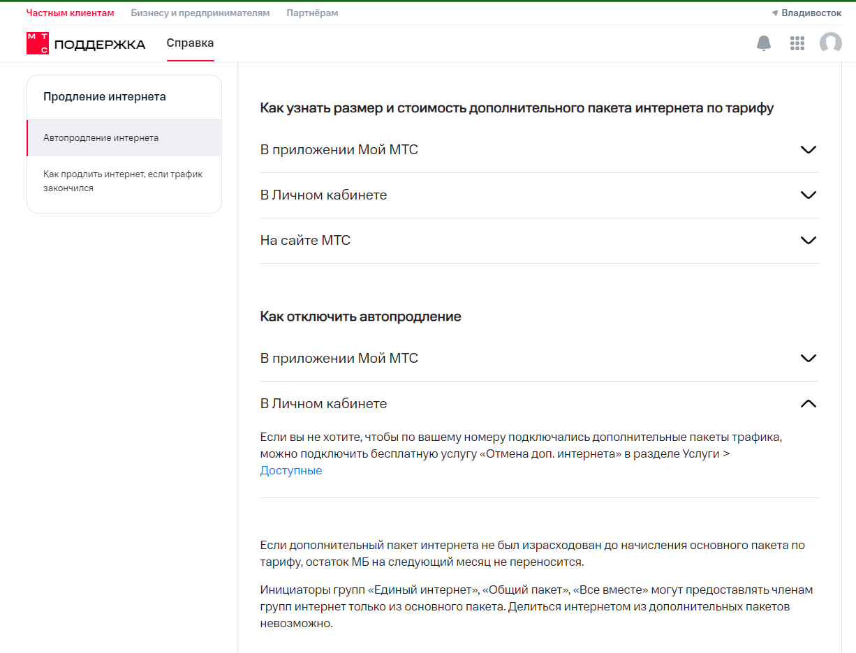 Мтс и автопродление интернета | Пикабу