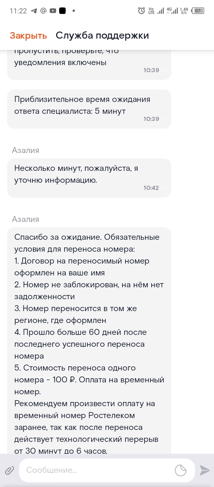 Перенос номера с МТС на Ростелеком | Пикабу