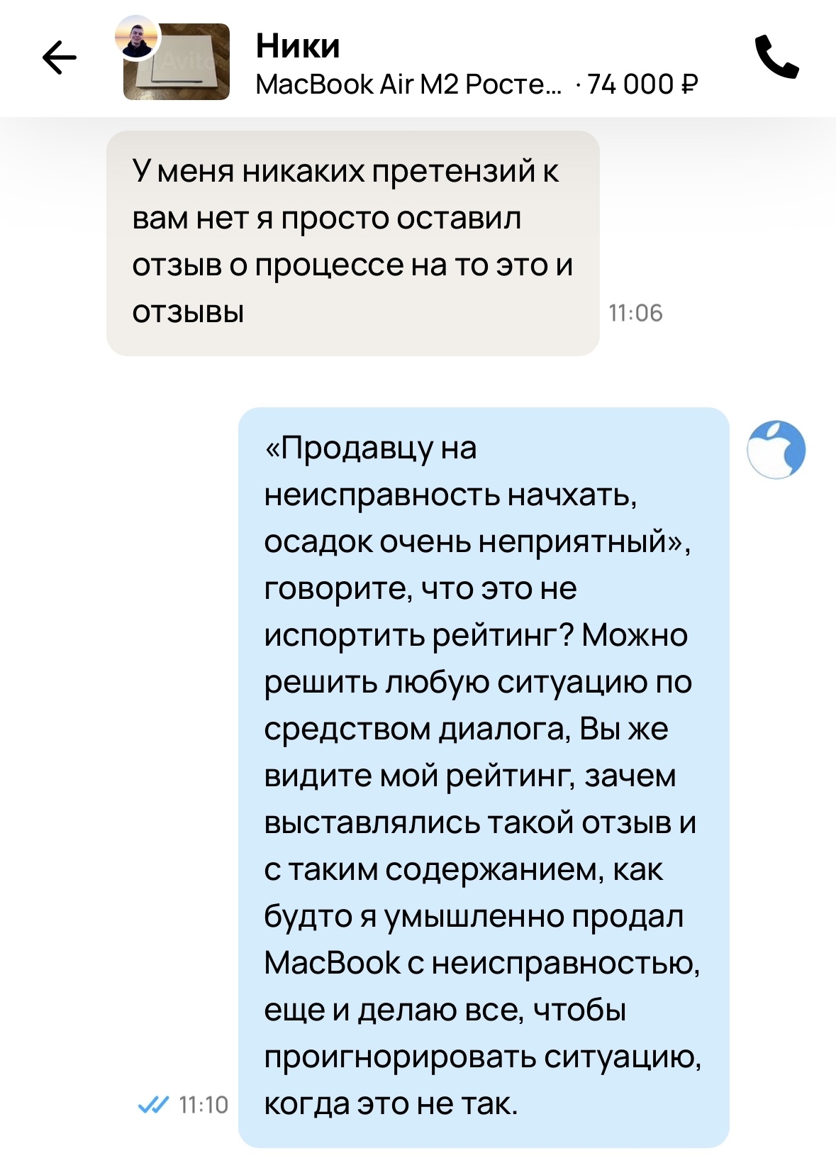 Ложный отзыв от покупателя на Авито (система проверки отзывов Авито в ...