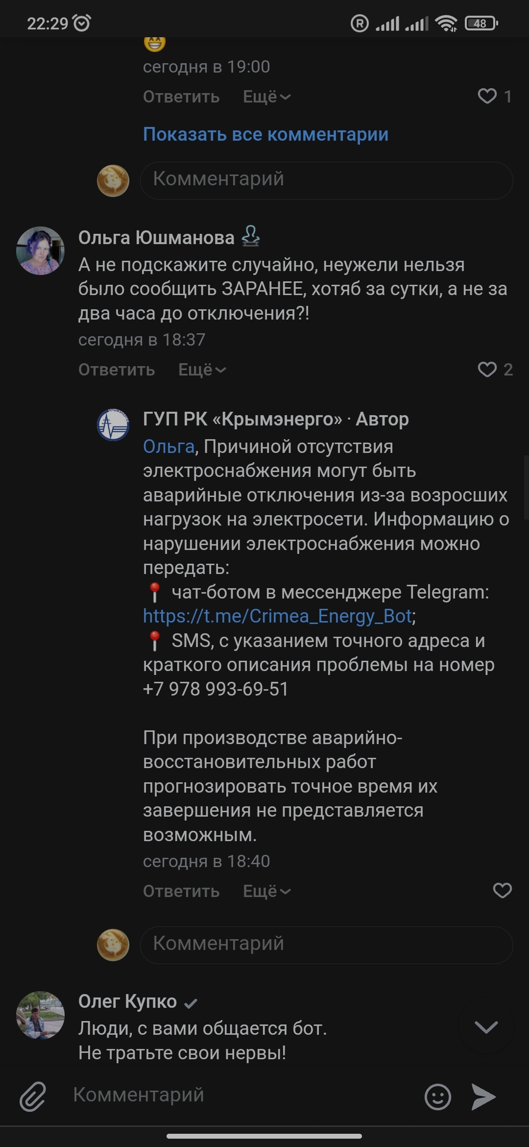 Крымэнерго просто положило на крымчан | Пикабу