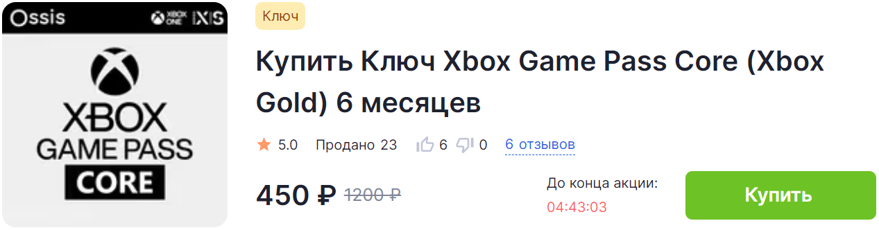 Как купить подписку Game Pass Core (Xbox Live Gold) в России в 2024 ...