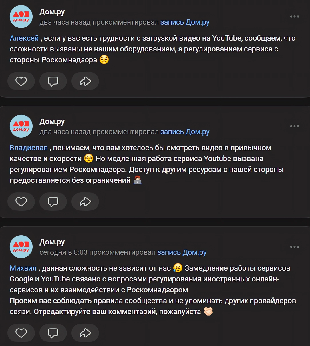 Дом.ру: «Медленная работа YouTube вызвана регулированием Роскомнадзора» |  Пикабу