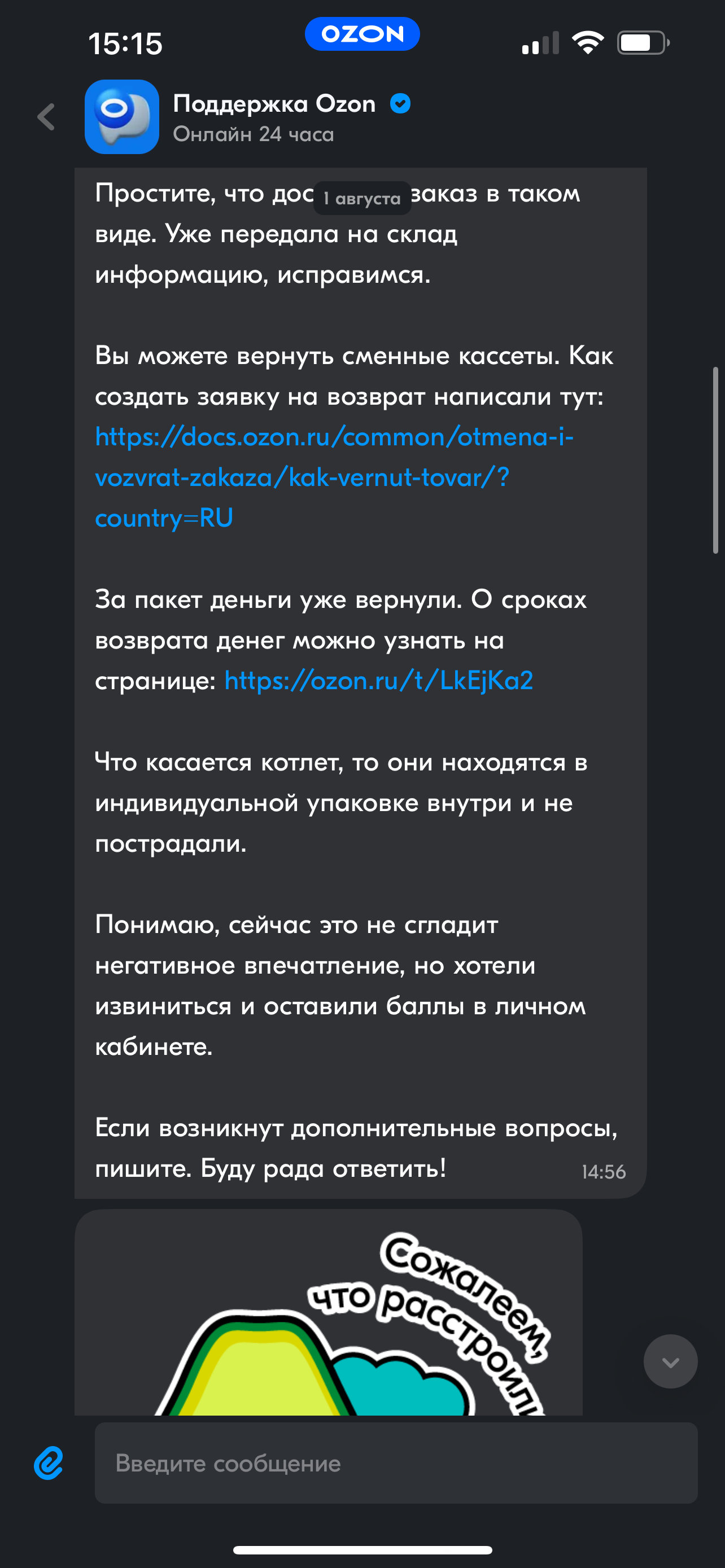 Как #Озон фреш еду доставлял | Пикабу