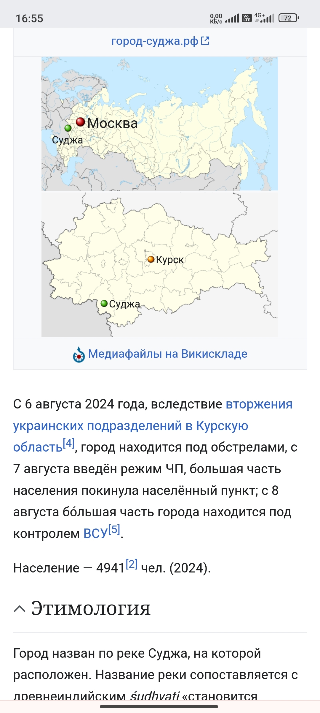 Суджа, в википедии | Пикабу