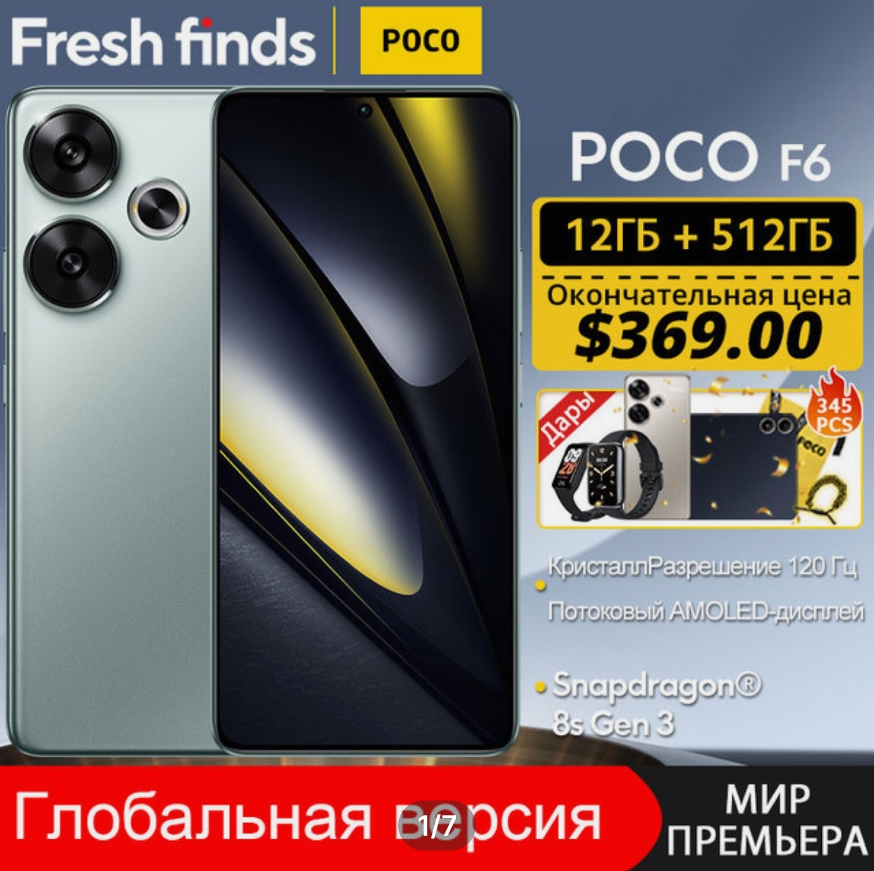 СмартфонPOCOF6,256ГБ,512ГБ