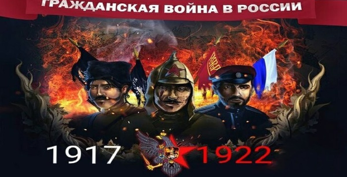 Окончание гражданской. Гражданская война в России 1917-1922. Гражданская война в России 1917. Гражданская войнат1917-1922. Гражданская война в России надпись.